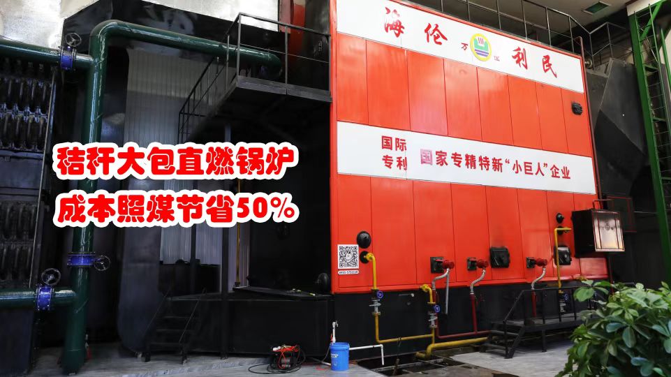 先建后補，秸稈打捆直燃鍋爐補貼這樣申請